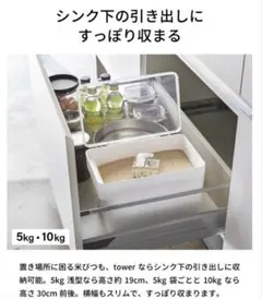 tower 密閉米びつ 5kg 浅型 ホワイトのサムネイル
