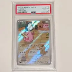 ガマゲロゲ AR SV11B #109 CGC10　PSA10相当 ガマゲロゲ AR SV11B #109 CGC10 PSA10相当 - メルカリ