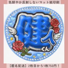 ぷっくり名前うちわ文字 ファンサ 健人くん 青 カンペ オーダー 天使 バラ