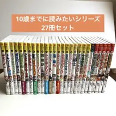 ⑤【まとめセット】10歳までに読みたい世界名作 &日本名作 23冊セット