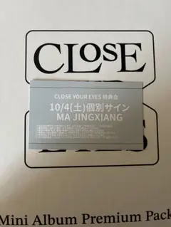 CLOSE YOUR EYES 特典会 MA JINGXIANG サインカード