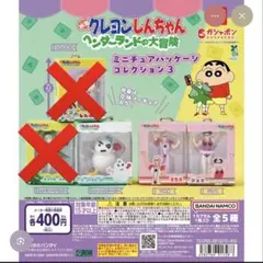 クレヨンしんちゃんミニチュアパッケージコレクション3 3点セット