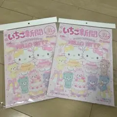 いちご新聞　本誌のみ　２冊