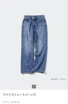 UNIQLO ワイドストレートジーンズ 27インチ
