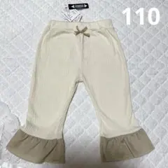 新品　タグ付き　ズボン　パンツ　ボトムス　女の子　キッズ　110cm