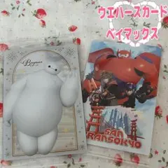 ウエハースカード　ベイマックス