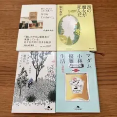 日本文学　作品4冊セット