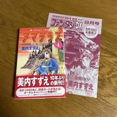 2025年最新】アマテラス倭姫幻想まほろば編の人気アイテム - メルカリ