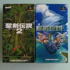 聖剣伝説2・聖剣伝説3 2本セット スーパーファミコンソフト 箱説明書有SFC