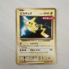 ③ポケモンカード ピカチュウ ポケモンパン プロモのサムネイル