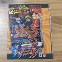 Vジャンプ 2月特大号付録 DCDカード うずまきナルト 4枚セット - メルカリ