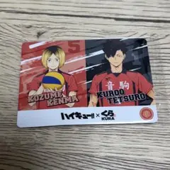 くら寿司×ハイキュー 音駒 カード