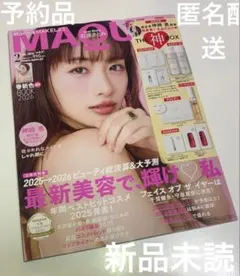 新品未読 MAQUIA 2月号 石原さとみ 雑誌のみ