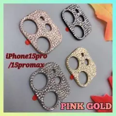 ♡人気♡キラキラ ピンクゴールド iPhone15pro/15promax