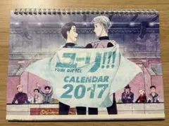 ユーリ!!! on ICE カレンダー 2017年度版