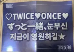 TWICE THIS IS FORワールドツアー東京ドームスローガン