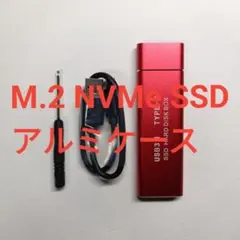 【未使用】M.2 NVMe SSD アルミケース USB3.1 10Gbps
