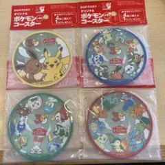 サントリー オリジナル ポケモン コースター 全4種セットのサムネイル