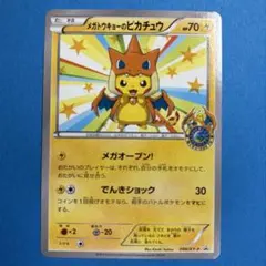 2025年最新】メガトウキョーのピカチュウの人気アイテム - メルカリ