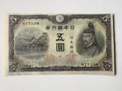 2026年最新】紙幣 五圓 菅原道真の人気アイテム - メルカリ