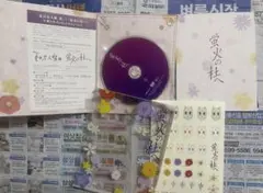 蛍火の杜へ　DVD 完全生産限定版　緑川ゆき