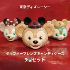 東京ディズニーシー ダッフィー シェリーメイ ジェラトーニ キャンディケース