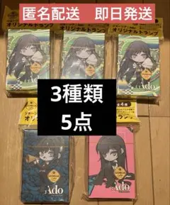 ジョージア　Ado オリジナルトランプ　 3種類　5点