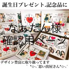 なぁたん様確認用ページ＊名入れオーダーメイド時計