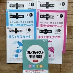 ベネッセ考えるカプラス講座 4月号 9・10月 - メルカリ