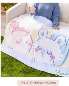 ちいかわ 超BIGマイヤーブランケット