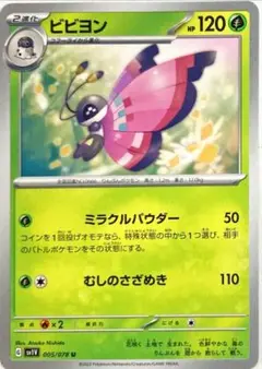 【ポケモンカード ビビヨン】