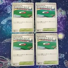 レッスンスタジオ SV4a シャイニートレジャーex 187/190 4枚セット