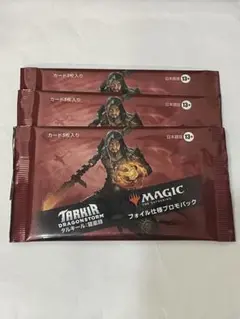 MTGタルキール：龍嵐録 プロモパック フォイル仕様　3個