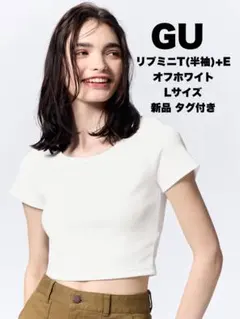 GU リブミニT(半袖)+E オフホワイト Lサイズ 新品 タグ付き