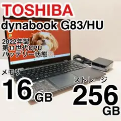 東芝 dynabook G83/HU 第11世代 バッテリー状態◎ 超軽量 - メルカリ
