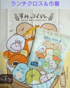 すみっコぐらし ランチクロス 巾着 ナフキン 給食 弁当 すみっコパン