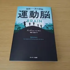 2s-500 運動脳 単行本