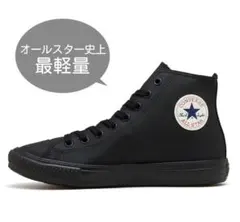 Converse All Star ブラック ハイカットスニーカー26cm