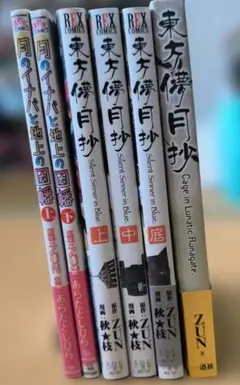 東方茨歌仙 5巻文教堂書店・アニメガ購入特典ポストカード - メルカリ