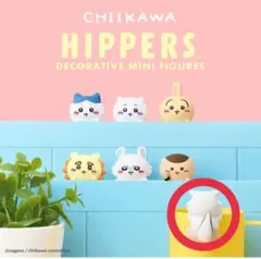 CHIKAWA HIPPERS ミニフィギュア