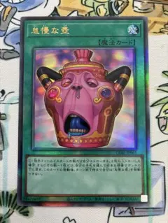 遊戯王 CHAOS ORIGINS 怠慢な壺 アルティメットレア(レリーフ) - メルカリ