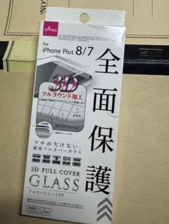 iPhone Plus 8/7 3Dフルカバーガラス