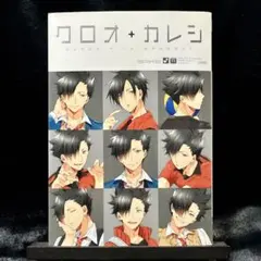 【 ハイキュー!! 】《 黒尾鉄朗 》同人｜アンソロジー［ クロオカレシ ］