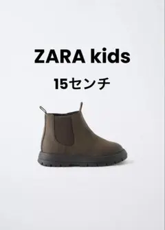 ZARA キッズ　ストレッチブーツ　サイドゴア　ブーツ 24 15㎝
