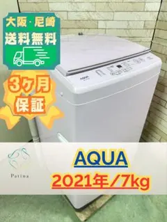 大阪送料無料☆3か月保障☆7kg☆2022年☆AQW-P7MJ☆SS-274 - メルカリ