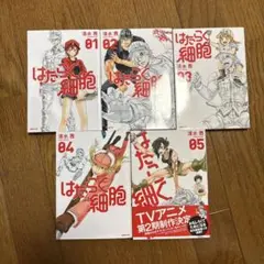 はたらく細胞 全5巻セット