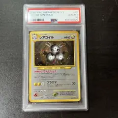※訳あり PSA10 レアコイル 旧裏 化石の秘密 ポケモンカード 訳あり PSA10 レアコイル 旧裏 化石の秘密 ポケモンカード - メルカリ