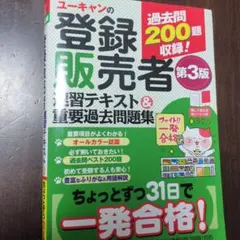 2025年最新】ユーキャン登録販売者の人気アイテム - メルカリ