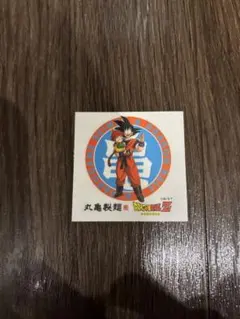 ドラゴンボール　丸亀製麺　コラボシール