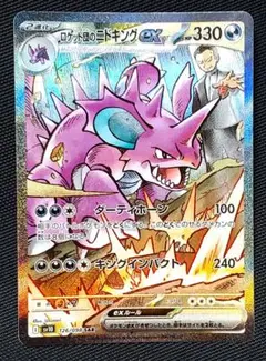 2026年最新】ロケット団のニドキングex SARの人気アイテム - メルカリ